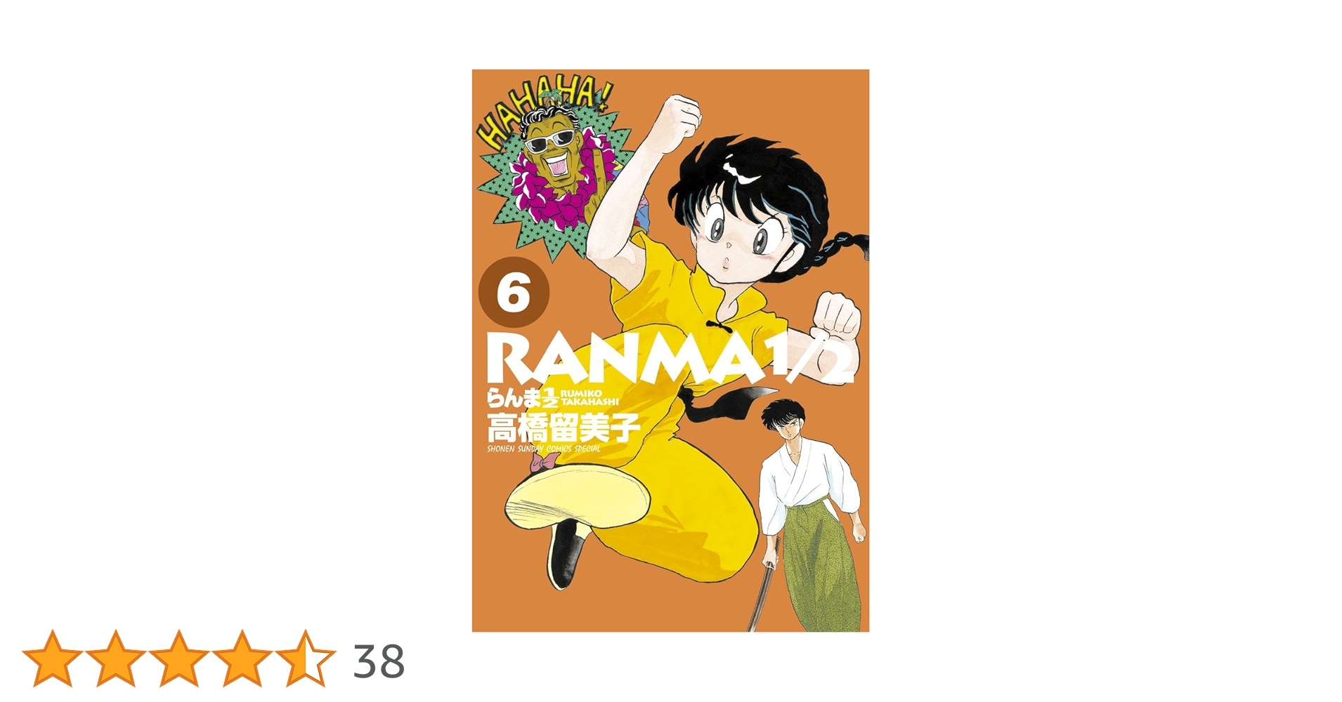 らんま1/2 ワイド版 Amazon.co.jp: 全巻初版本 らんま1/2 ワイド版全巻セット 高橋